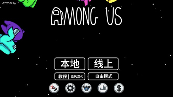 在我们之间内置作弊菜单最新版 2023.2.9破解版图2