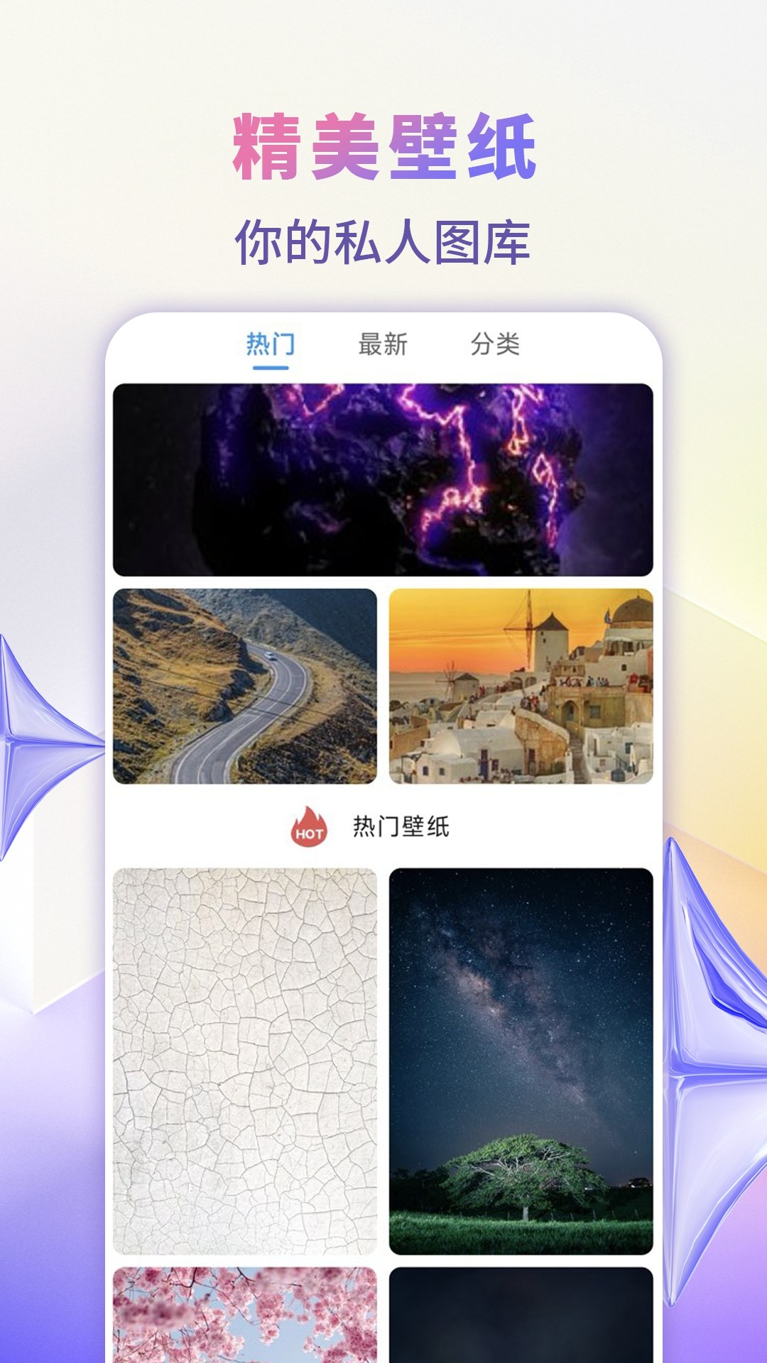 精美壁纸王图2