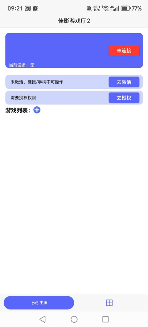 佳影游戏厅2图1