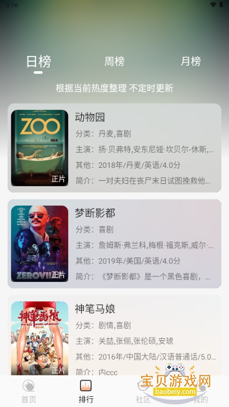 白鸽影视最新版图4
