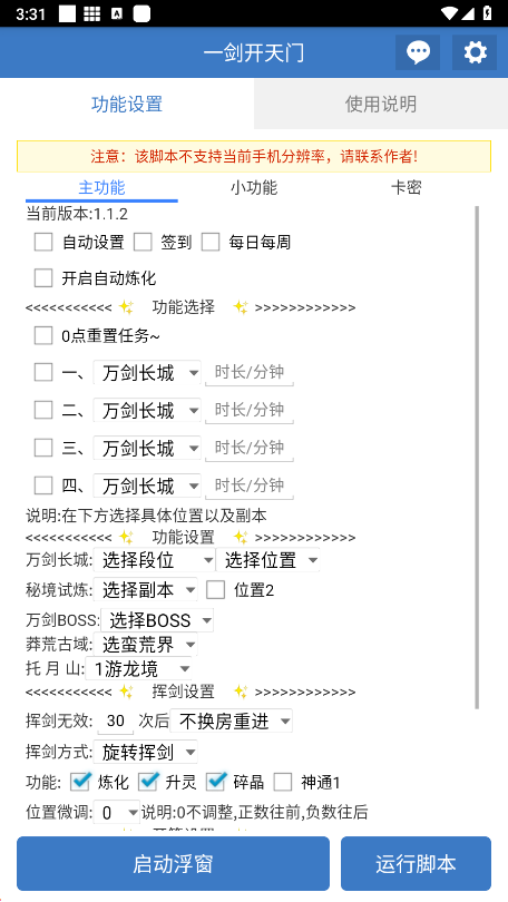 一剑开天门图3