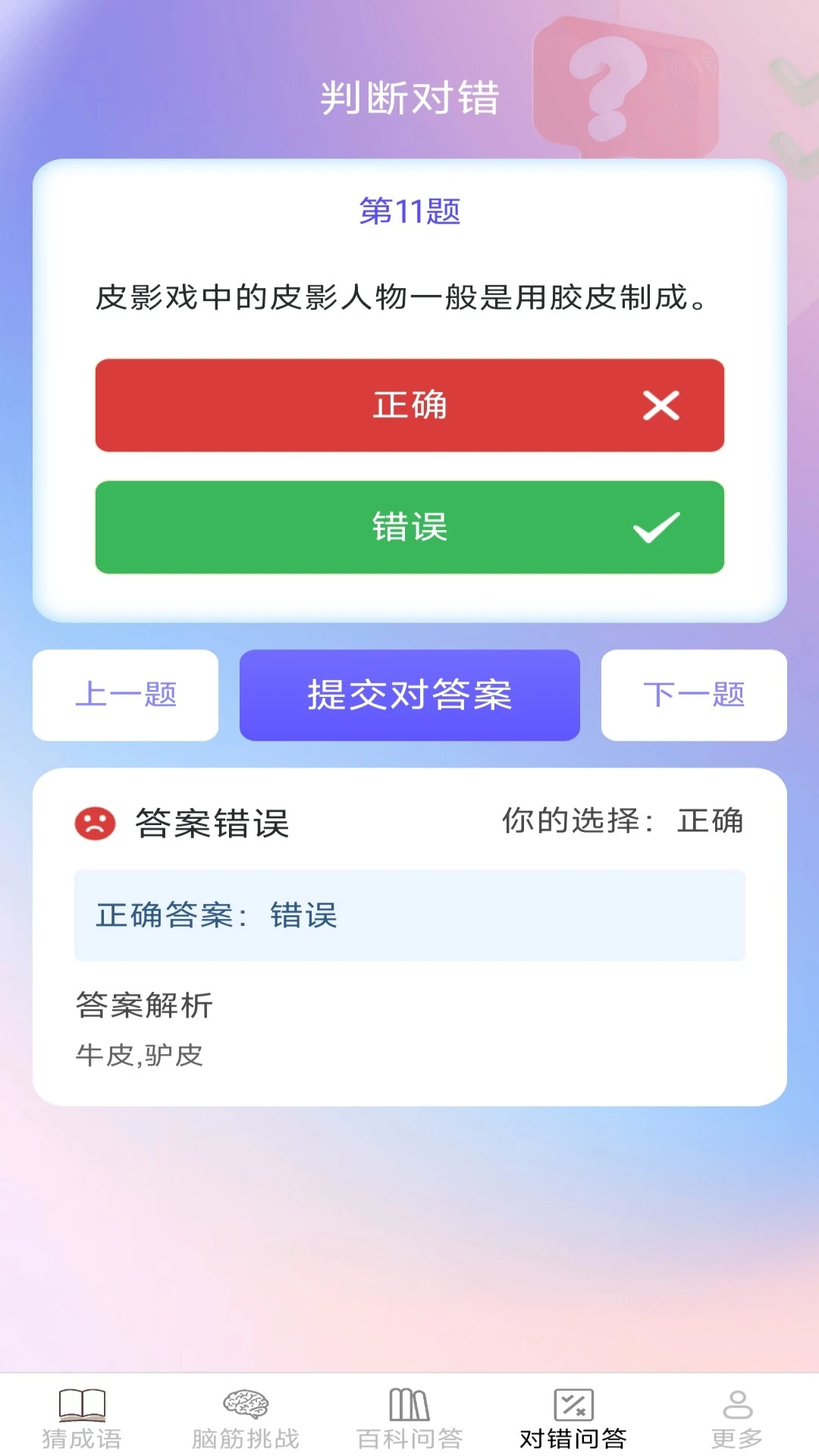 月老答题图4