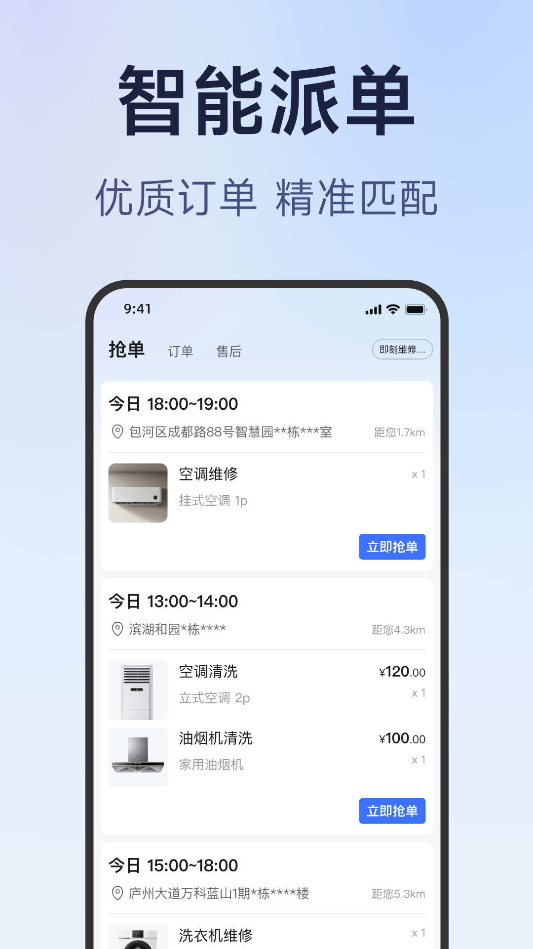 蓝师傅服务商版图1