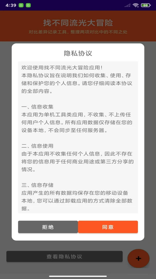 找不同流光大冒险图2