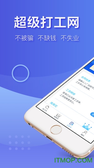 超级打工网