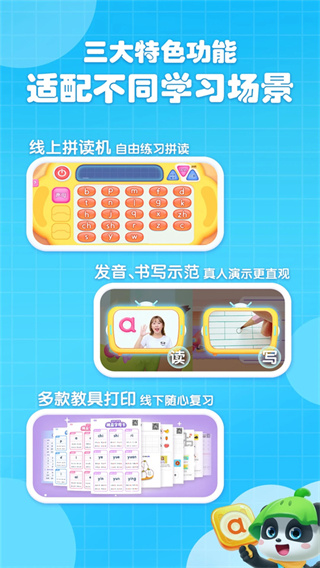 宝宝巴士拼音图5