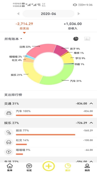 傻瓜记账软件 安卓版v1.1.1图3