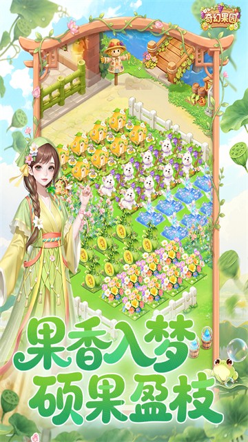 奇幻果园图4