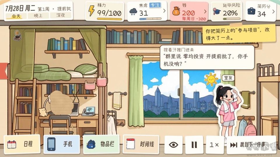 秋招模拟器图2
