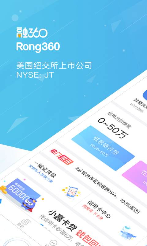 融360 融360