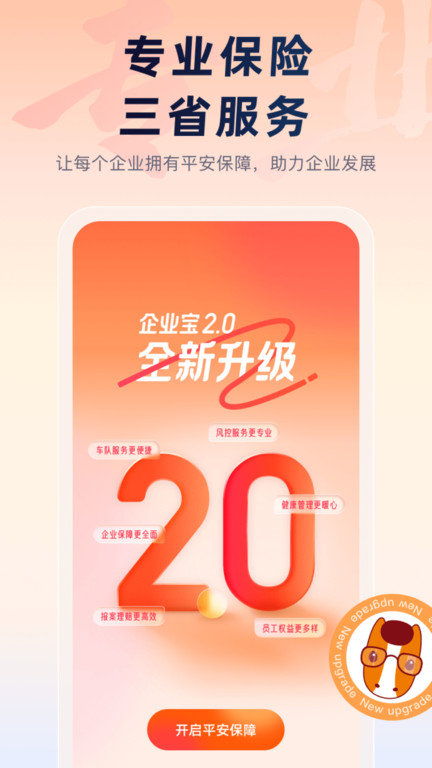 平安企业宝图1