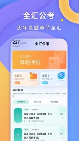 全汇公考图1