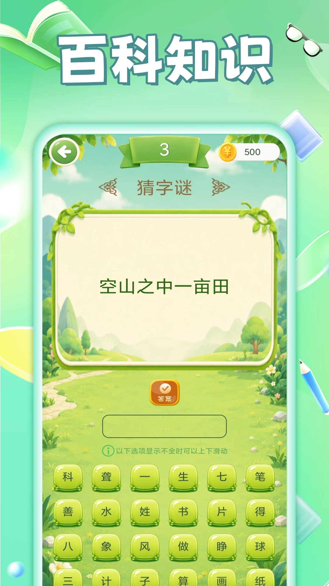 猜题赚钱图4