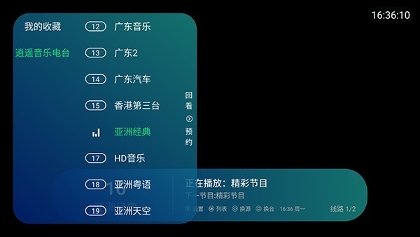 逍遥收音机图2