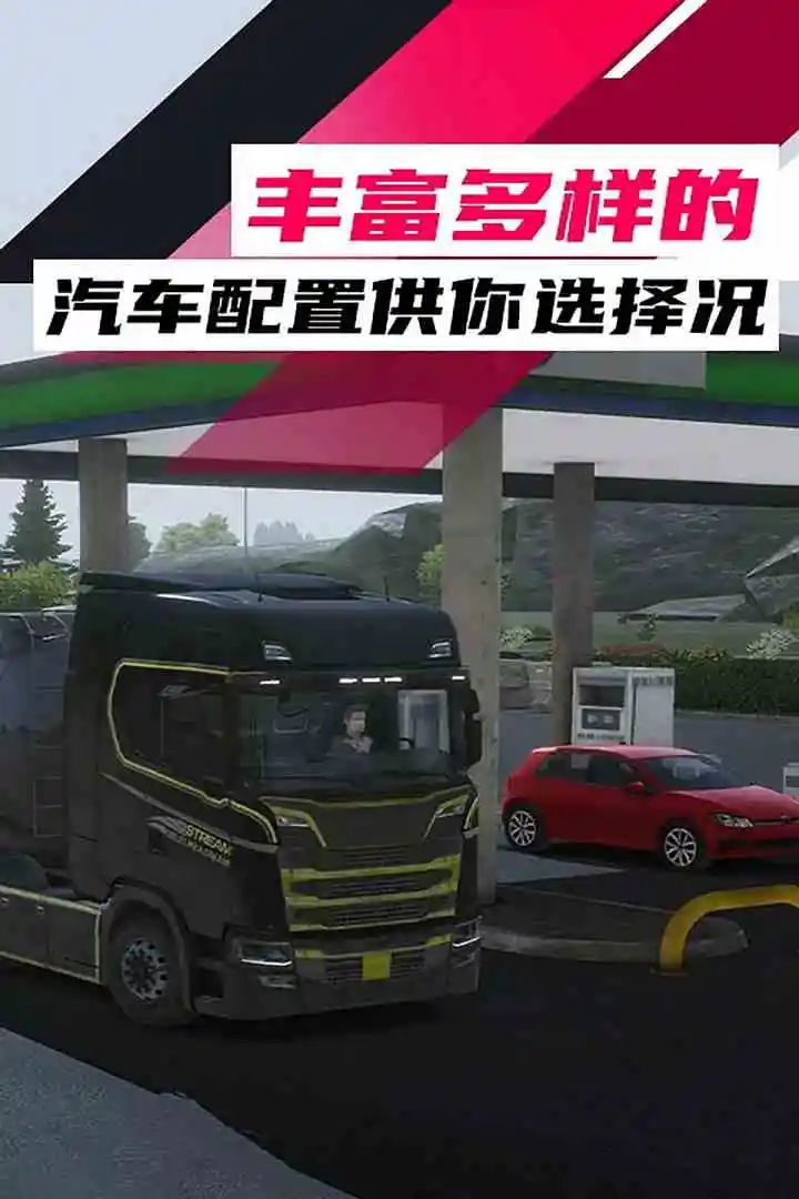 真实卡车驾驶2025图4