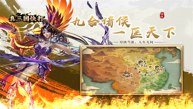 真三国快打图2