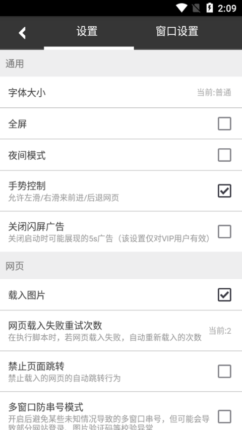 自动浏览器图4