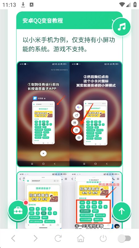 正太扭腰语音盒图4