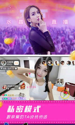 水晶直播安卓版图3