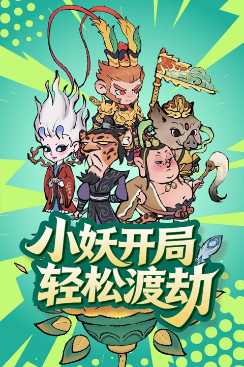 山海大冒险图2