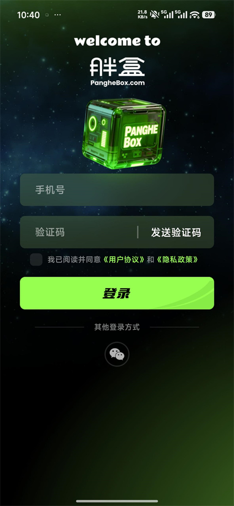 胖盒超级云桌面图1