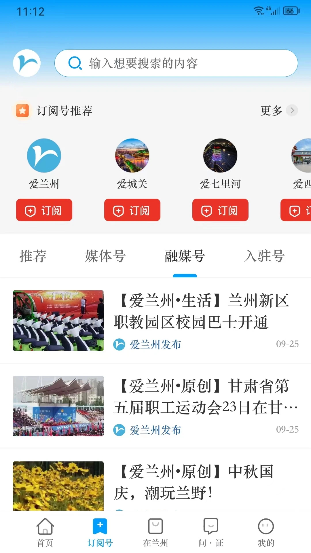 爱兰州图2