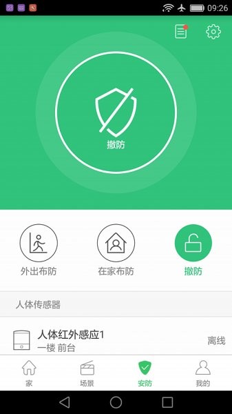 安心智家图4
