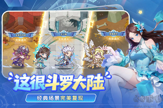 口袋斗罗大陆 口袋斗罗大陆