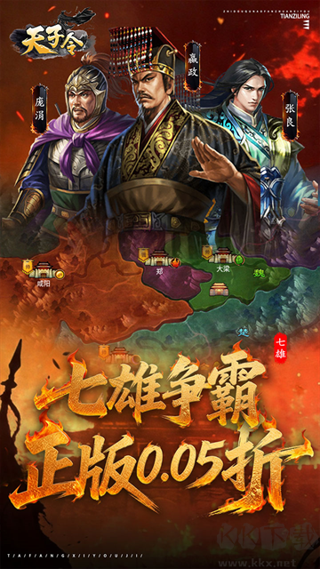 天子令图5