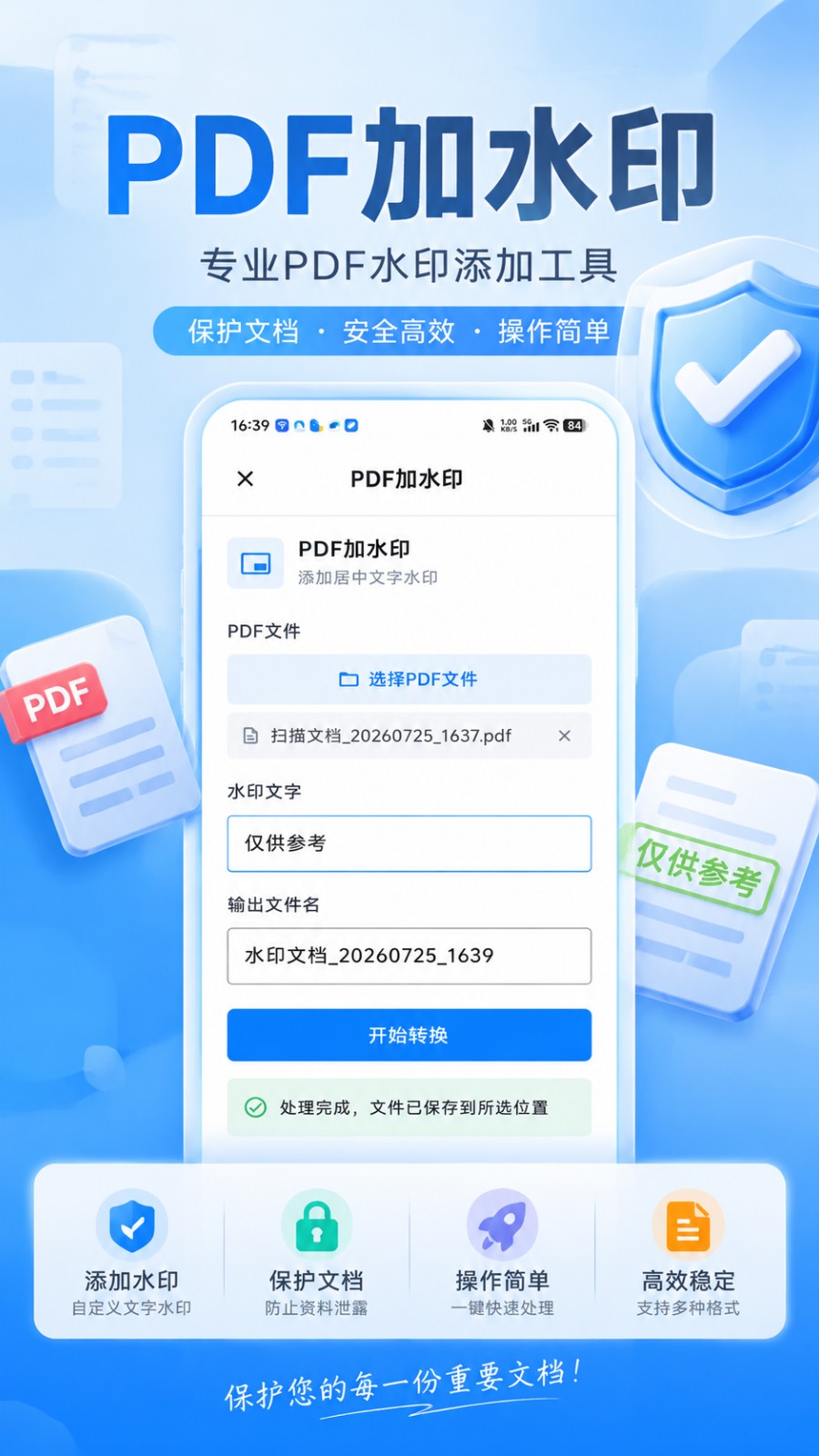 PDF轻简工具箱图4