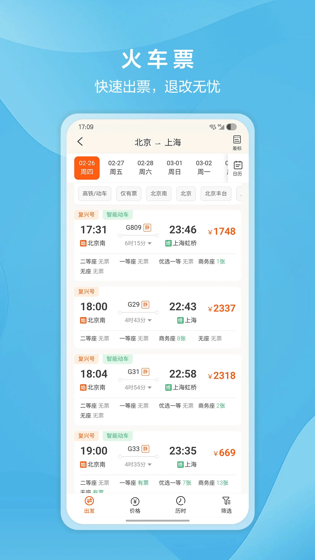中青旅商旅图4