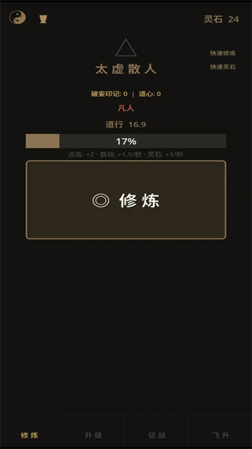 增量修仙图2