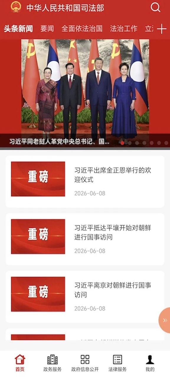 司法部图1