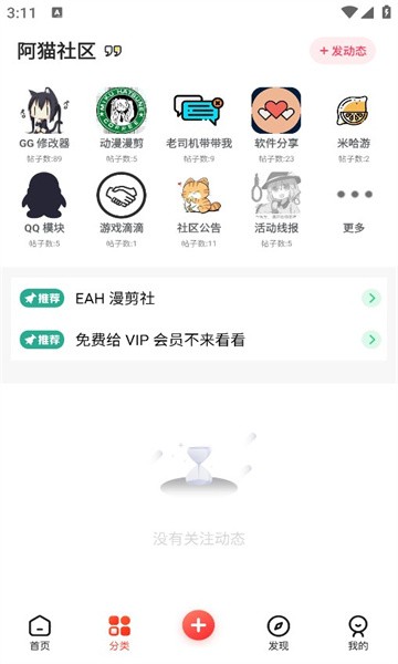 阿猫社区图3