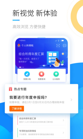 个人所得税图5