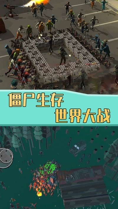 僵尸生存世界大战图3