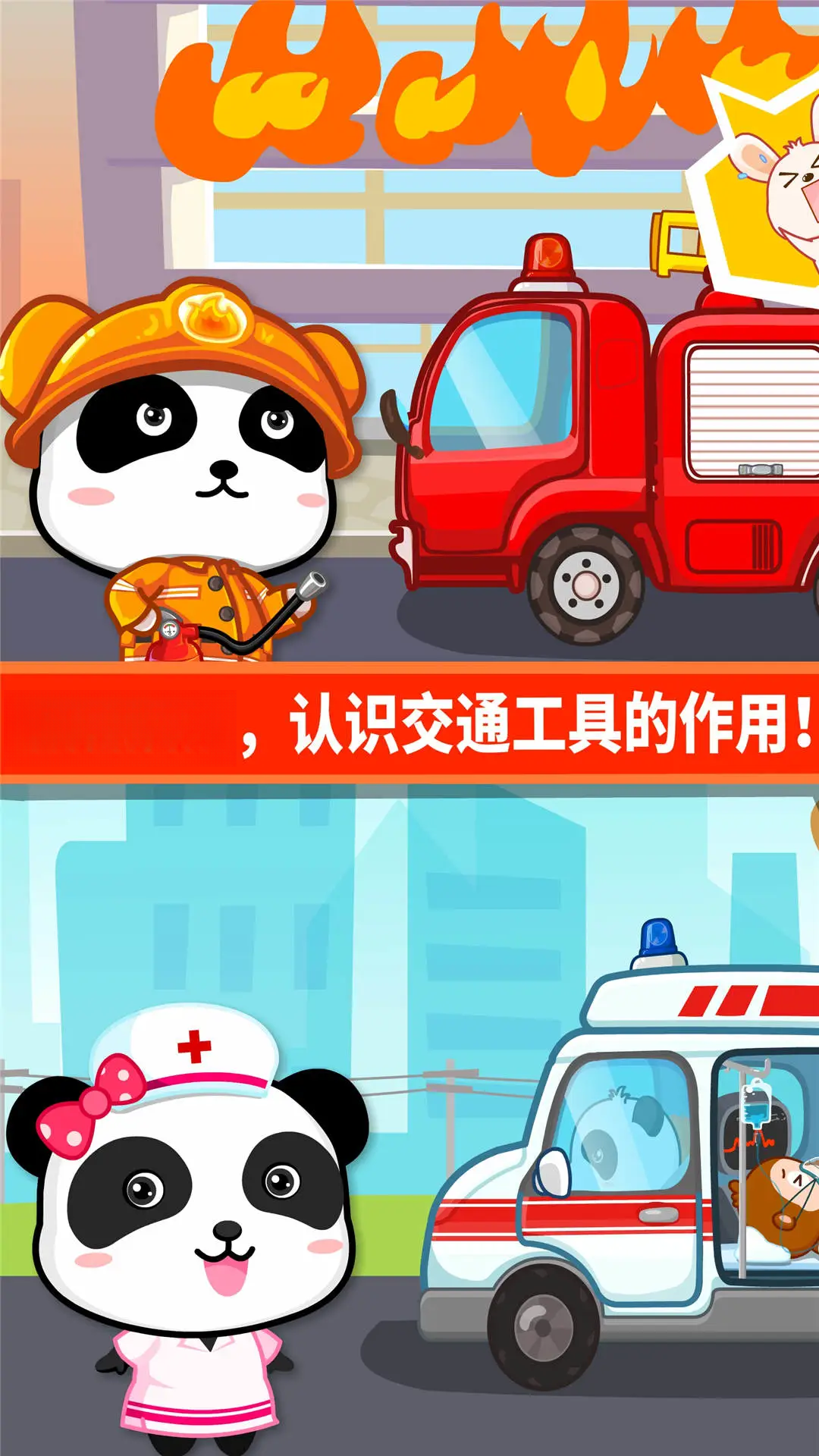 宝宝爱交通工具图4