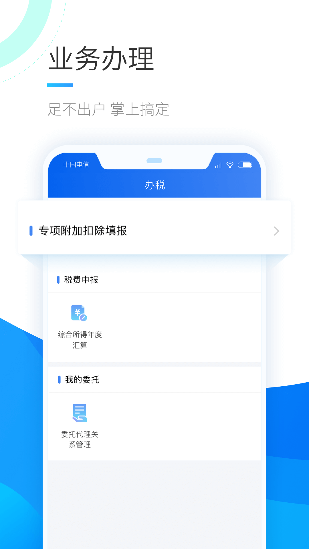 个人所得税图4