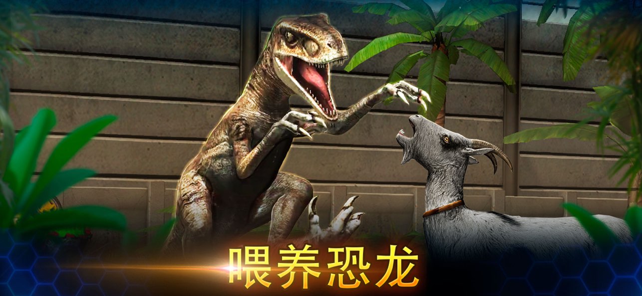 我的侏罗纪世界 我的侏罗纪世界