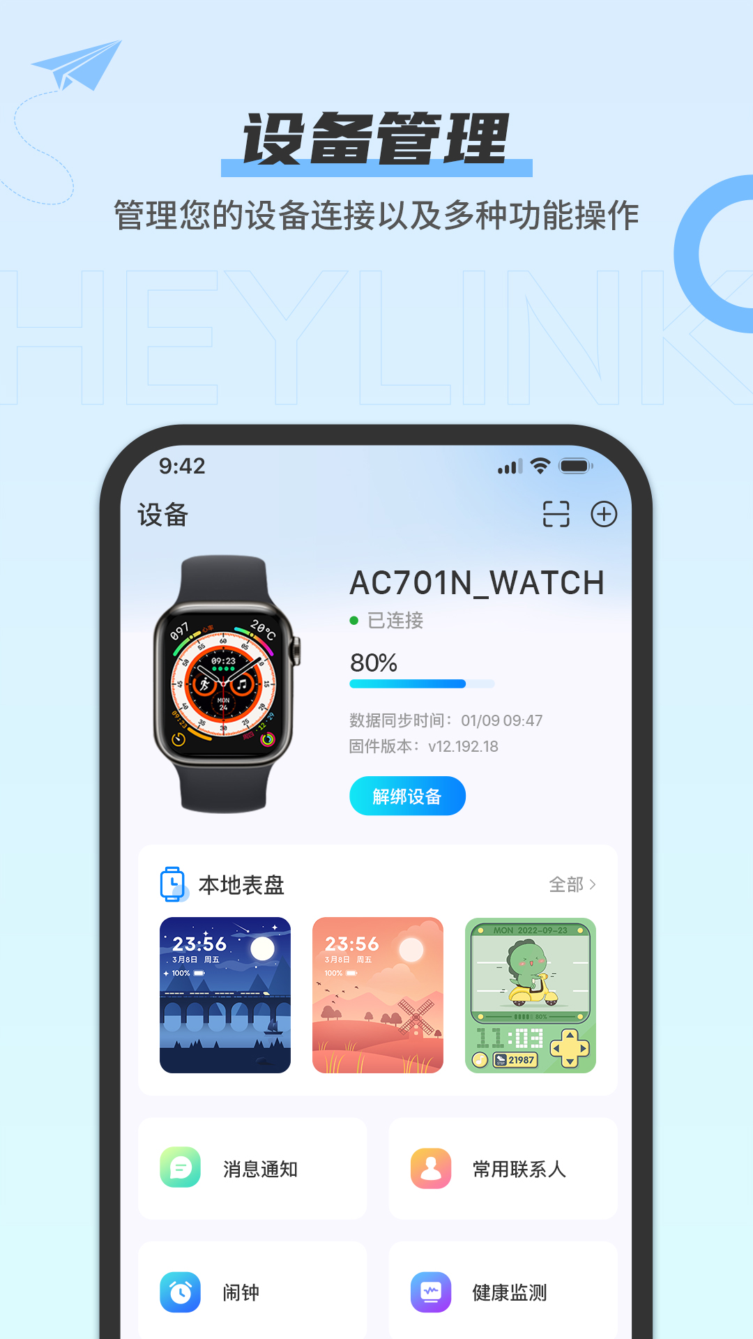 heylink HeyLink健康助手1.4.4 免费版图3