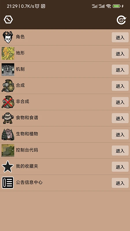 饥荒大典图1