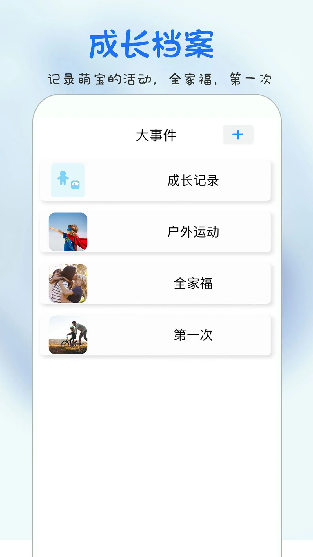 时光宝宝相册图2