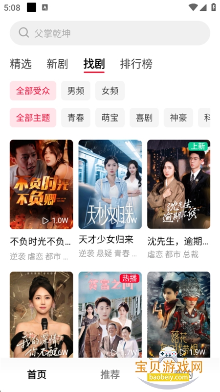 围观短剧TV版图8