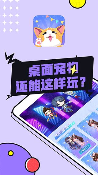 图图宠物(桌面宠物软件) v3.4.7 安卓版图1