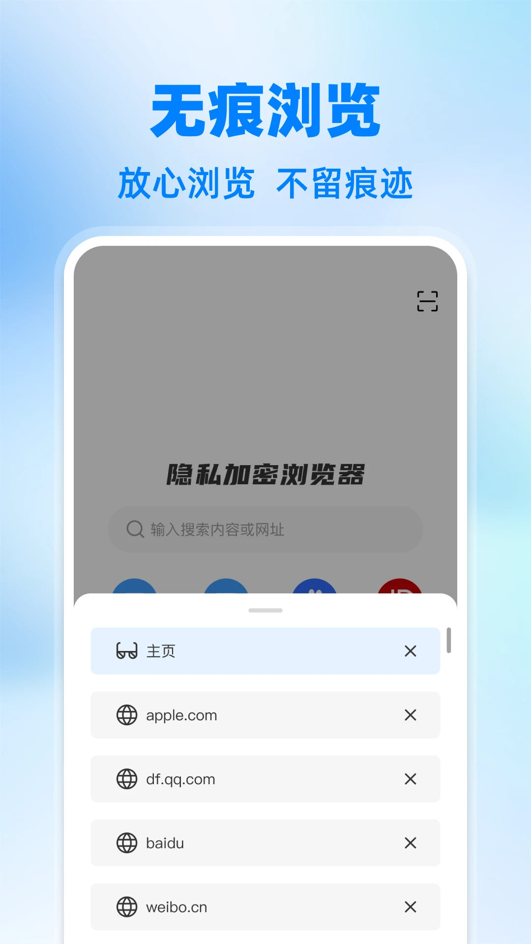隐私加密浏览器图3