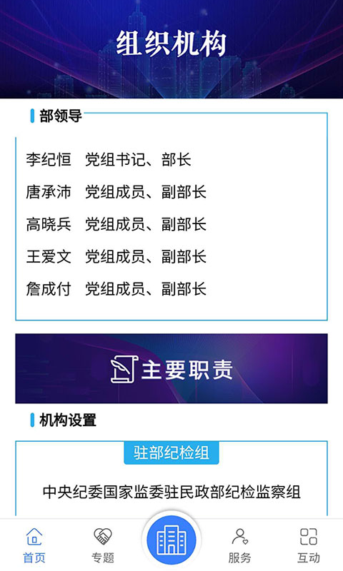 民政部 民政部