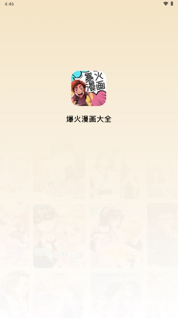 爆火漫画大全 爆火漫画大全
