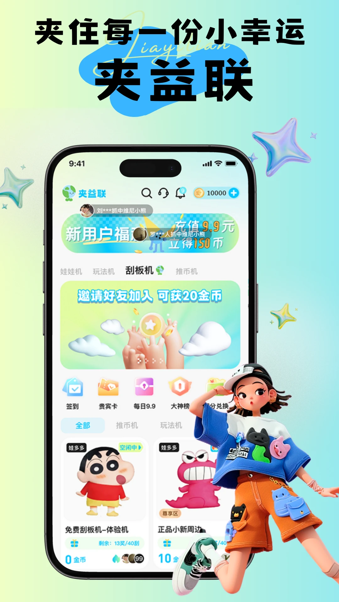 夹益联 夹益联