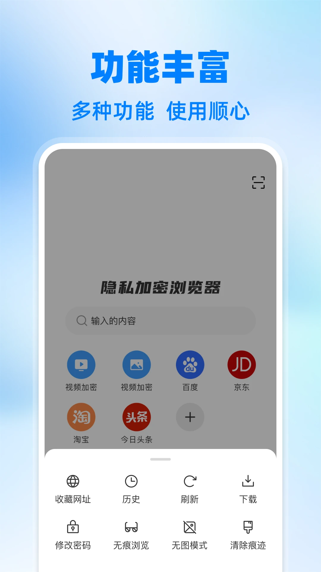 隐私加密浏览器图2