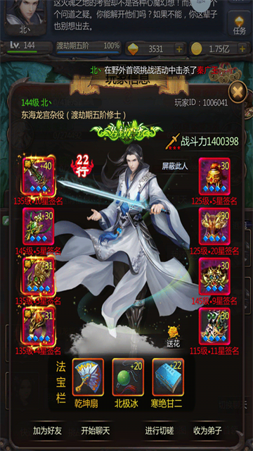 仙侠第一放置图4